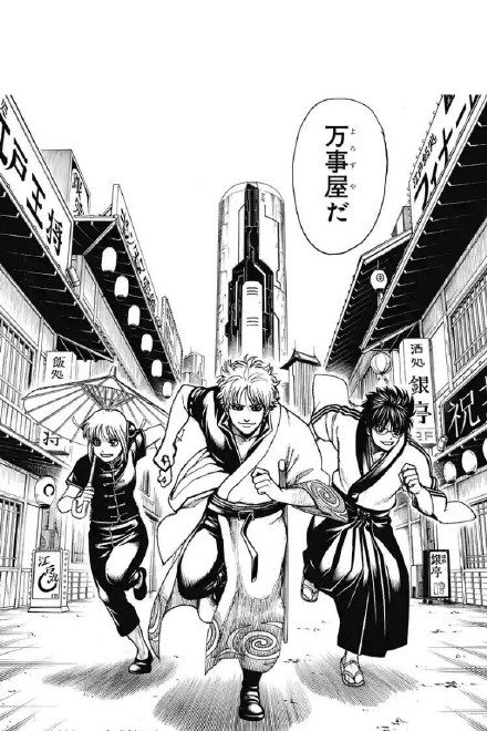 银魂 漫画完结 15年 万事屋 正式休业 手机新浪网