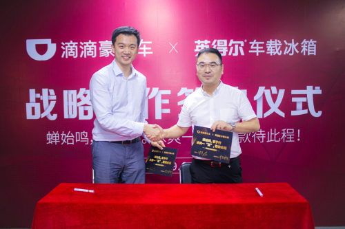 滴滴豪华车又一大动作:标配英得尔车载冰箱升级品质出行