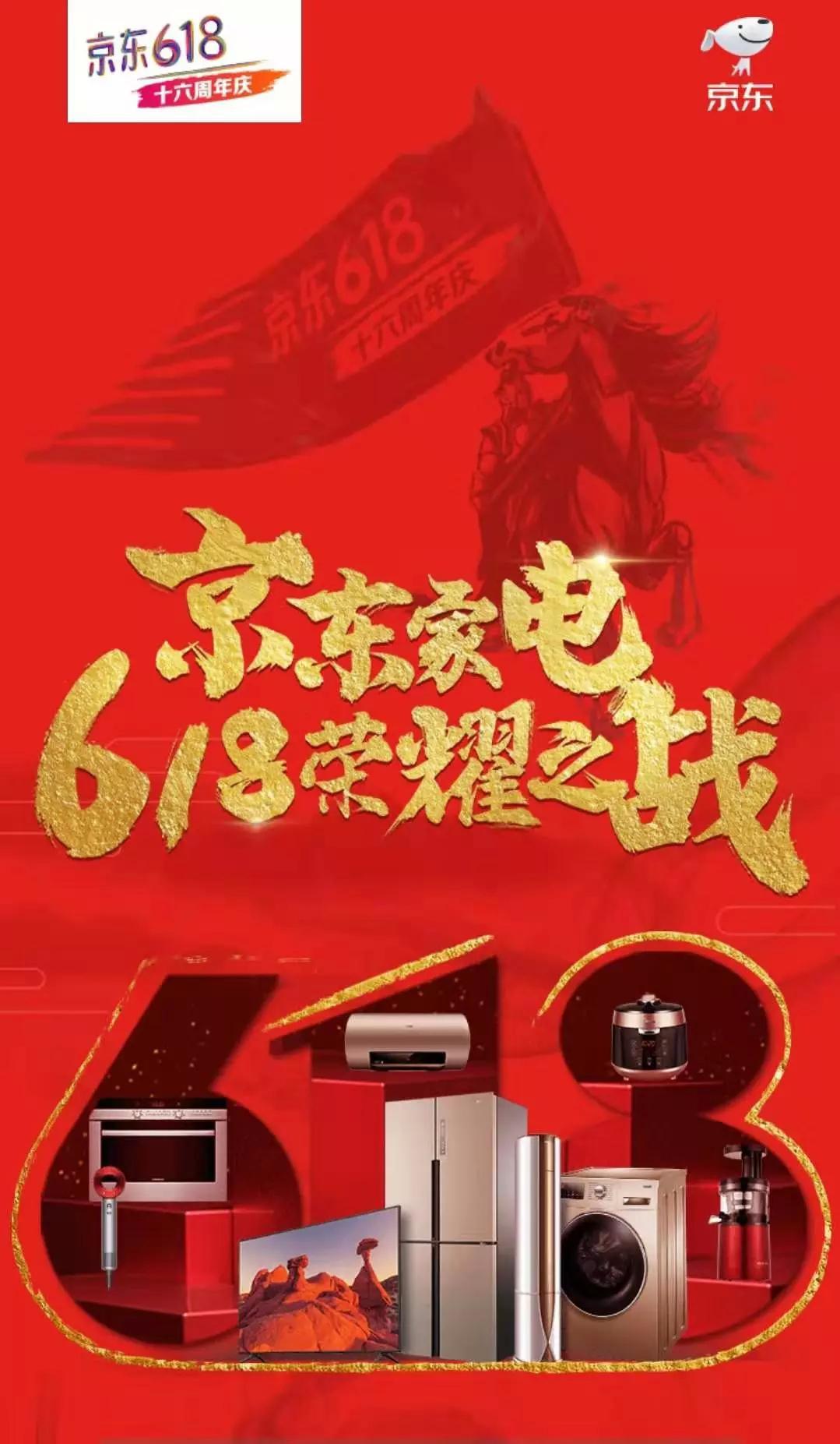 引领消费升级大趋势京东618家电主场再创压倒性优势