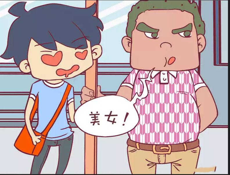 搞笑漫画男子乘坐地铁看到美女没想到美女竟主动搭讪