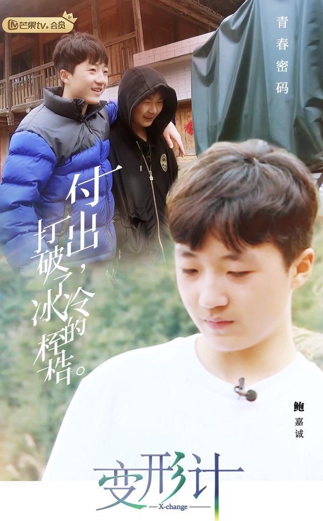 《变形计》第18季"青春密码"完结 鲍嘉诚解锁成长期少年的烦恼