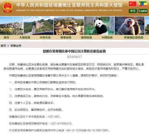 　图片来源：中国驻埃塞俄比亚大使馆网站截图