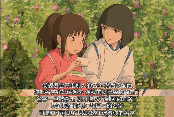 《千与千寻》:宫崎骏的环保理想