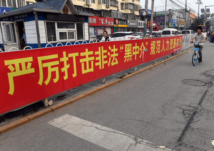 马驹桥镇商业街的道路上设置了严厉打击非法"黑中介"规范人力资源市场