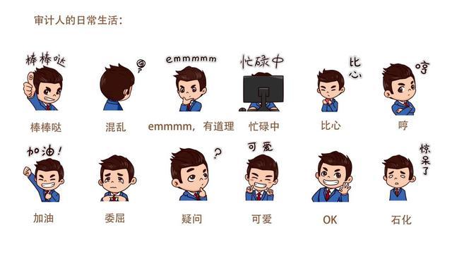 审计表情包审小兵来了