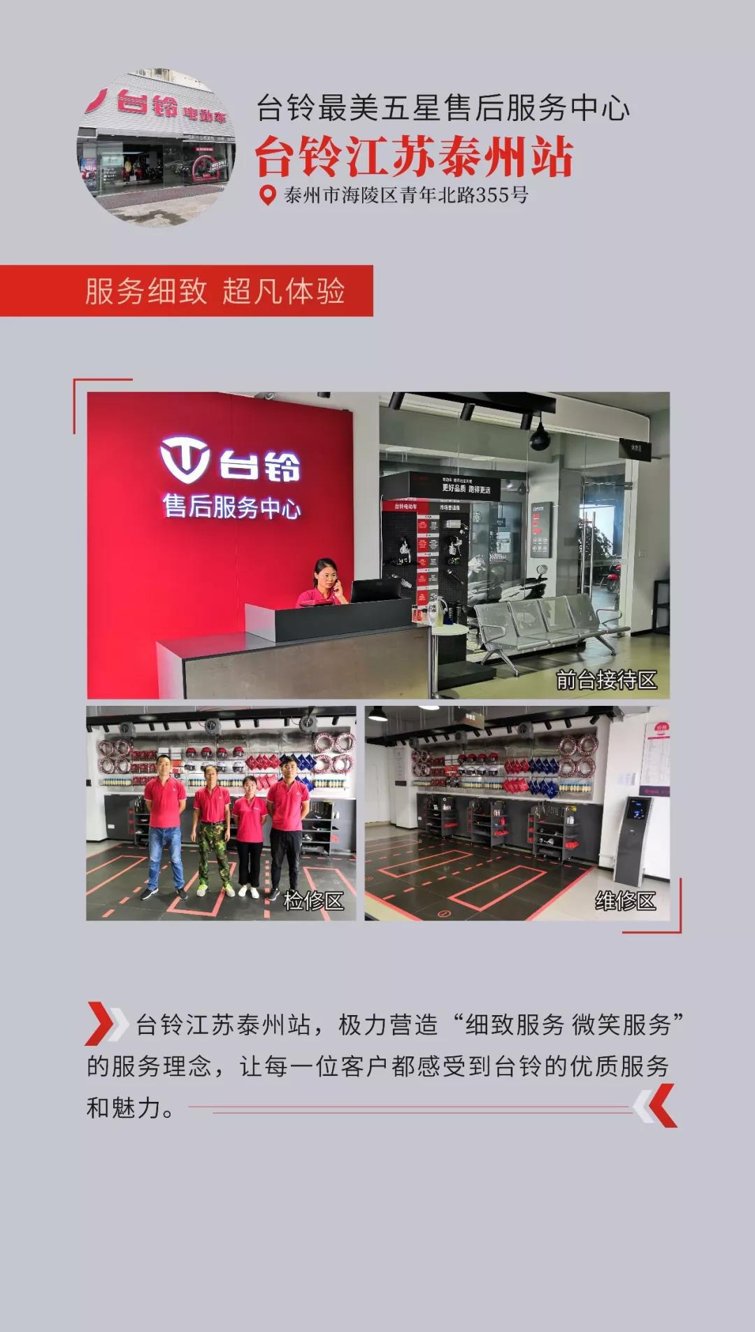 台铃五星级服务站升级,你的电动车可以去这些地方免费保养啦!