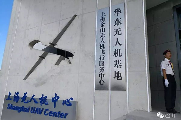上海无人机中心