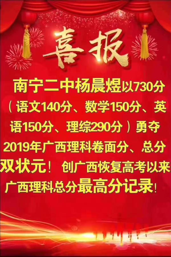 广西 高考:南宁一考生730分创广西高考高分纪录 想投身科研