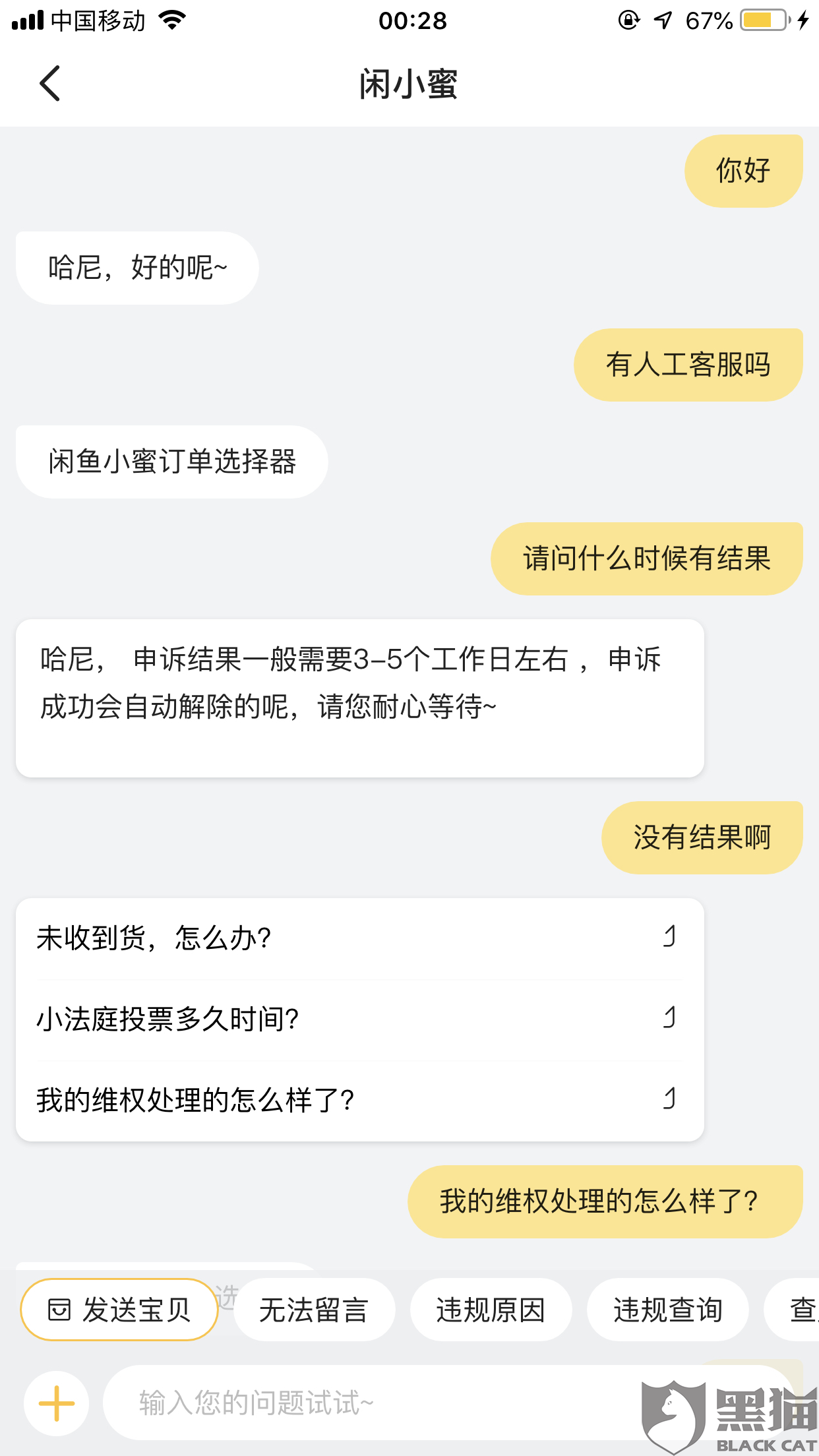 闲鱼卖号客服不理