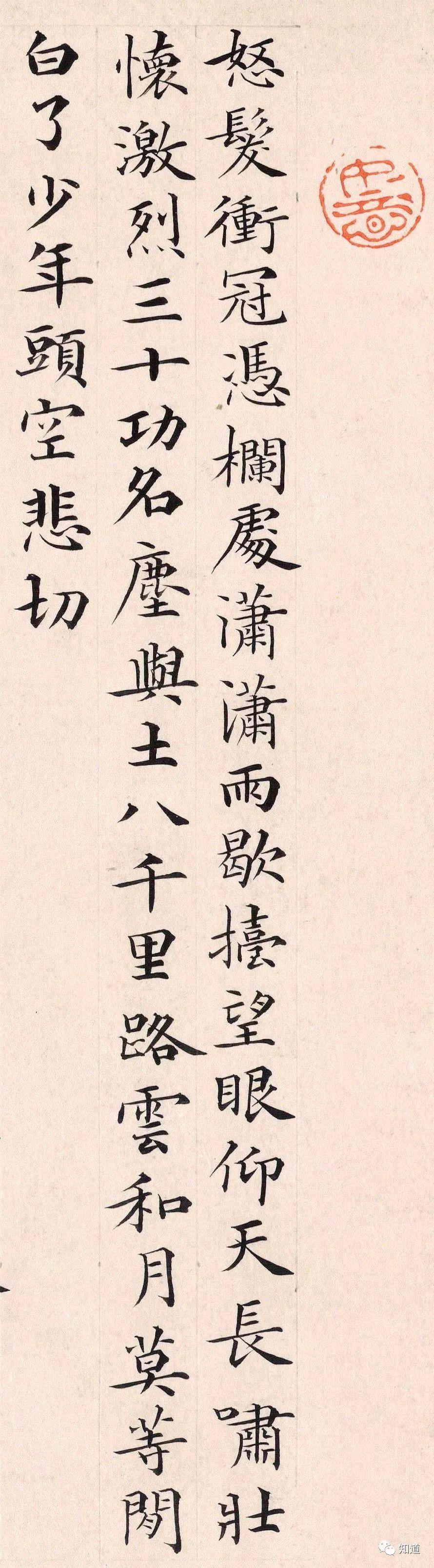 knowart夏云小楷岳武穆满江红