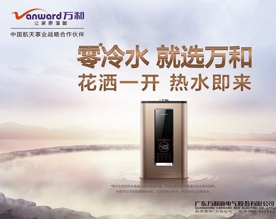 万和零冷水盛夏沐浴神器