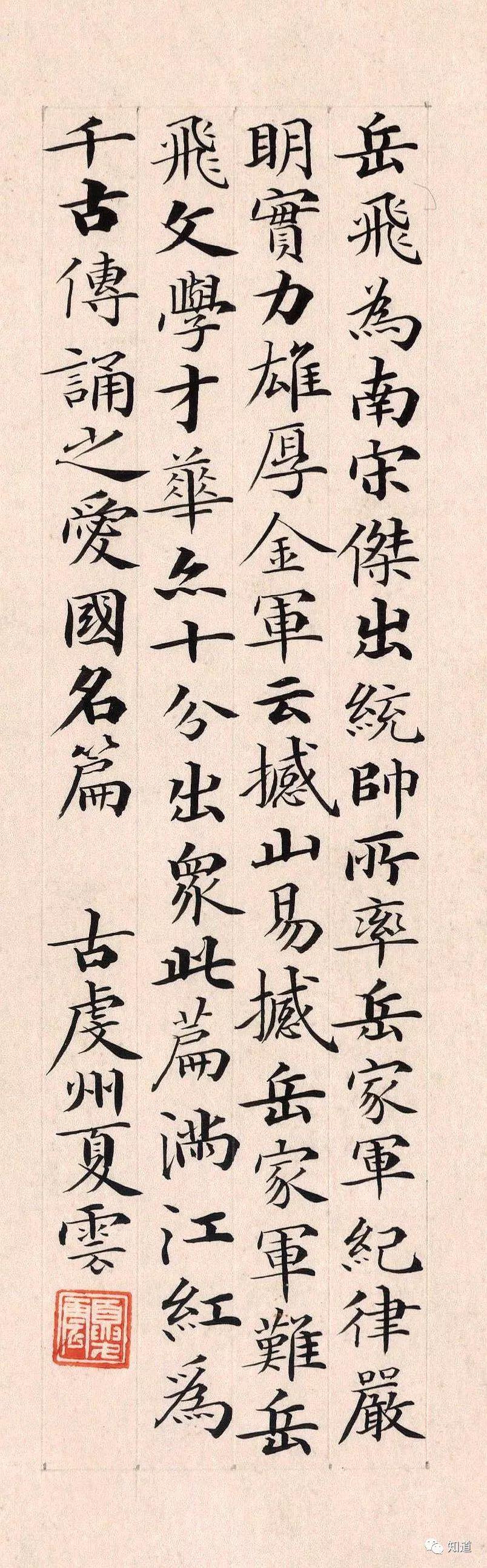knowart夏云小楷岳武穆满江红