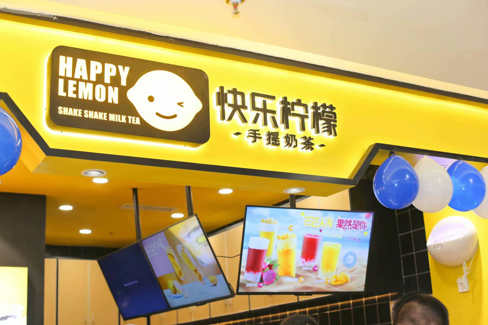 快乐柠檬首家40版本升级店铺开门迎客