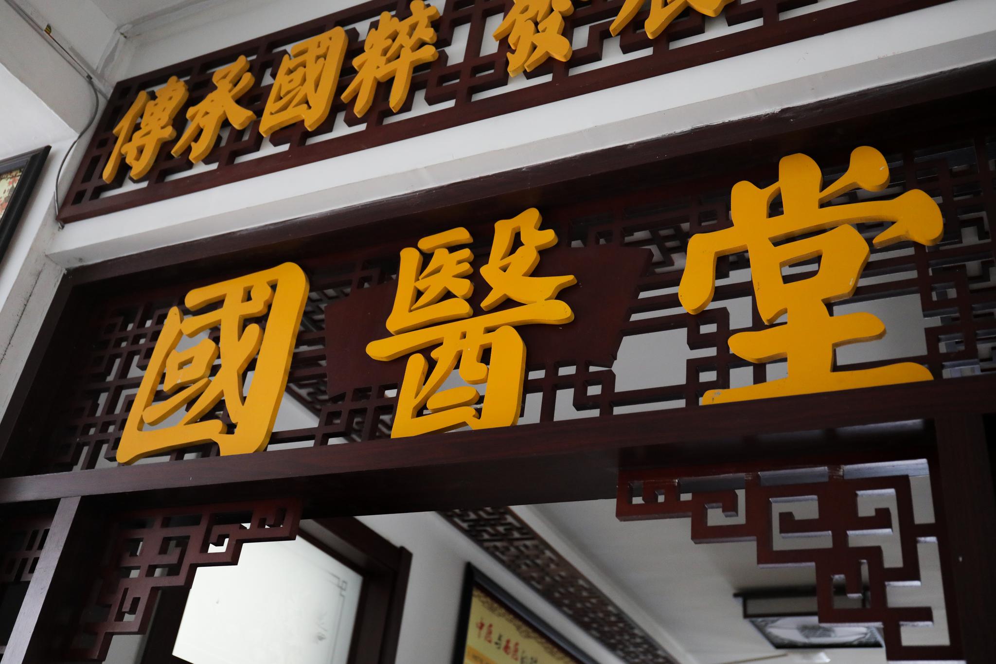 家门口建设国医堂微山县第五人民医院就诊更便捷