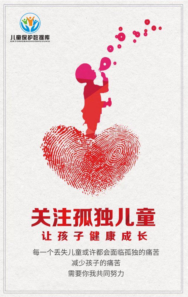 儿童保护数据库推广之路