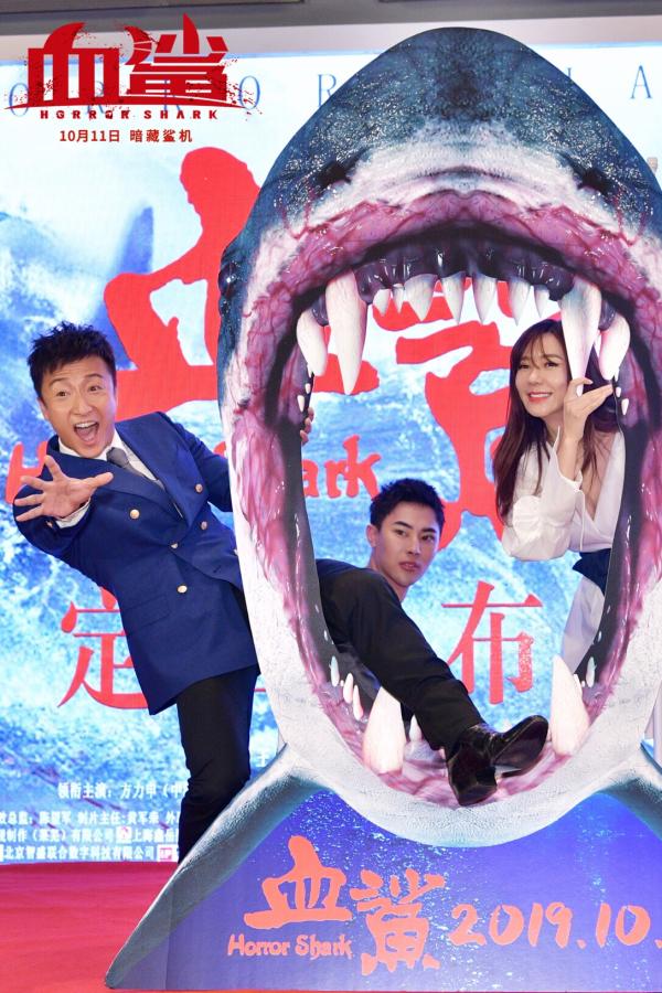 血鲨定档号称是国内首部纯自制鲨鱼片