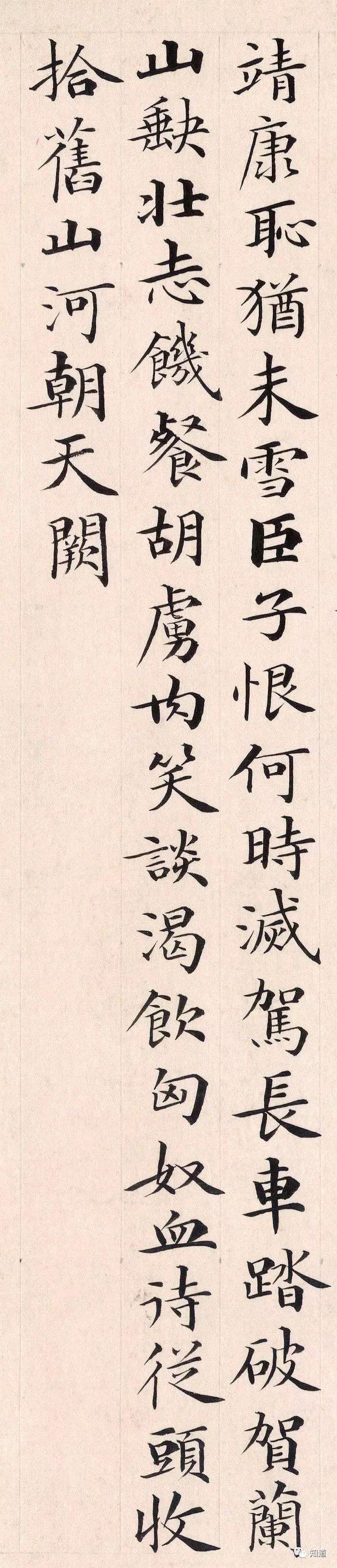 knowart夏云小楷岳武穆满江红