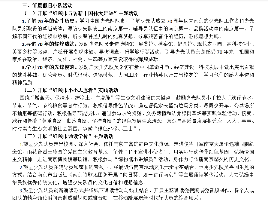 【雏鹰计划】扬子雏鹰活动：红领巾寻访新中国伟大足迹|航天博物馆|航天精神|游舫_新浪新闻