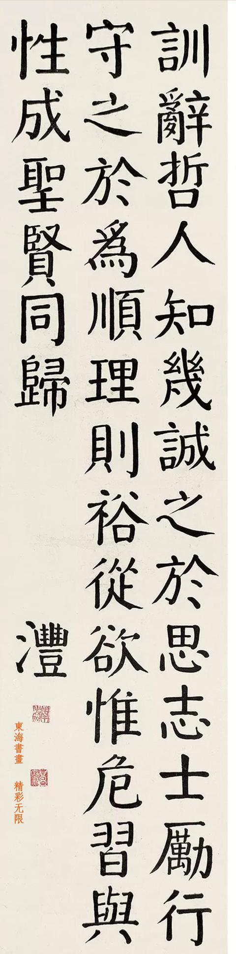 钱沣楷书程子四箴四屏