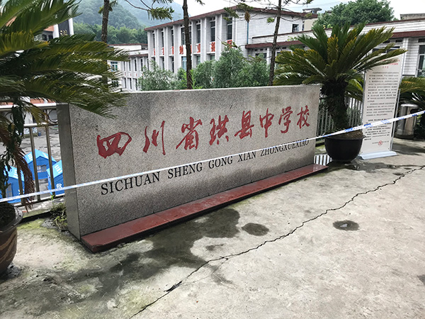 珙县中学在珙泉镇南部的珙县中学