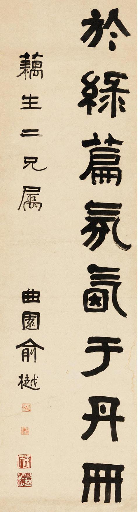 俞樾隶书萧纲的《南郊颂》