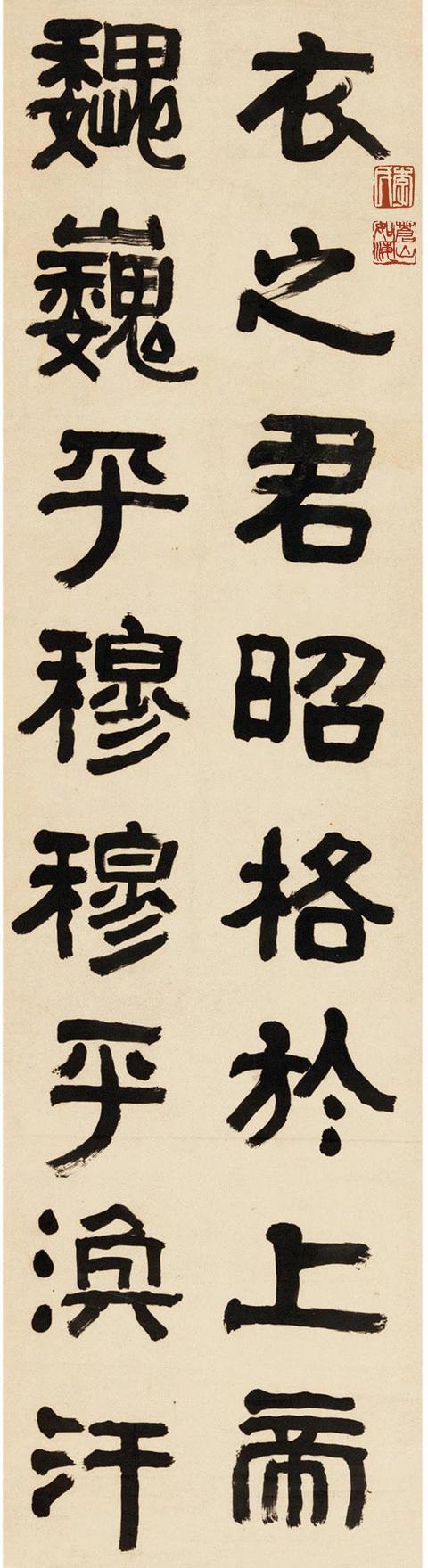 俞樾隶书萧纲的《南郊颂》