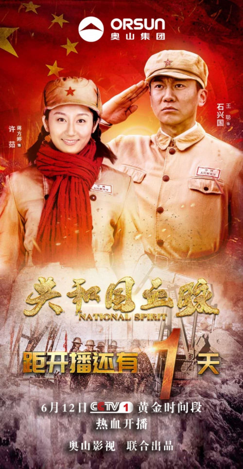 奥山集团联合出品年代剧共和国血脉央视一套热血开播