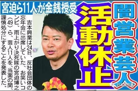 吉本兴业对涉黑营业艺人作出处理无限期暂停活动 手机新浪网