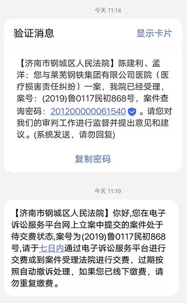 立案短信通知 本文图均为 津云微信公众号 图