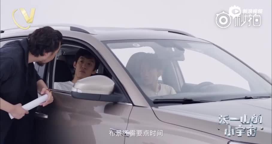 张一山的小宇宙第一期