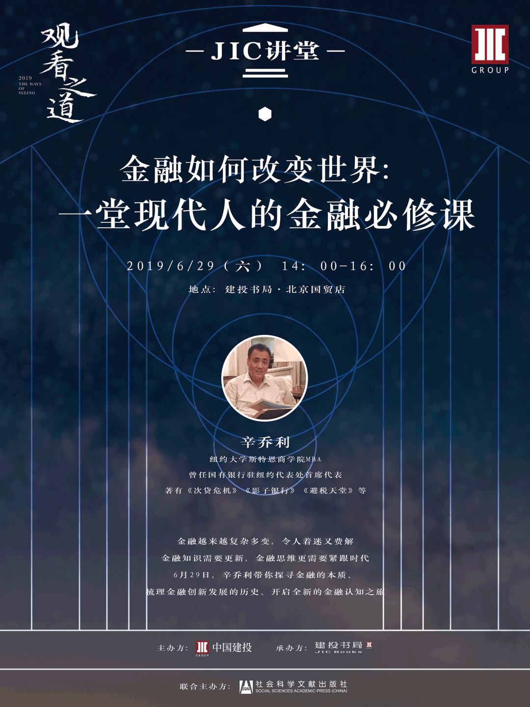 金融如何改变世界 一堂现代人的金融必修课 财经头条 金融如何改变世界 一堂现代人的金融必修课 财经头条
