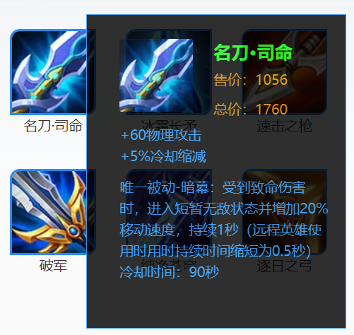 王者荣耀:装备的改动也不少,5件装备增强,名刀司命却削弱了