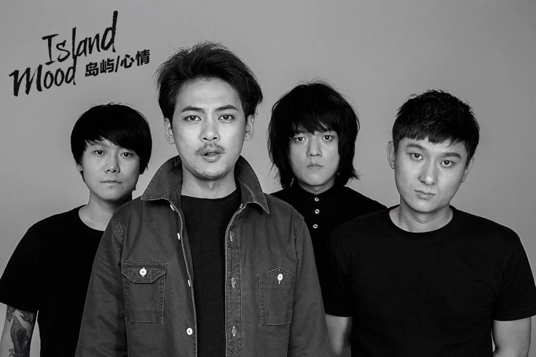 开票丨06/28 岛屿心情乐队新专辑2019年全国巡演