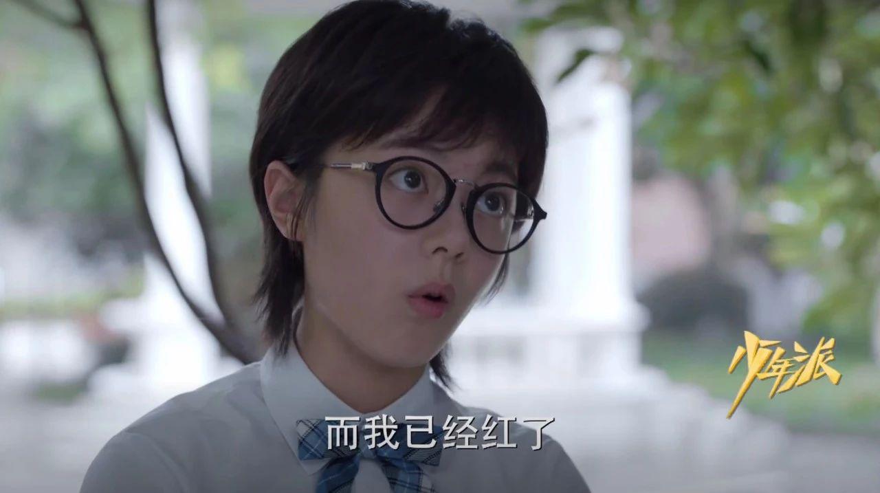 《少年派》林妙妙沉迷当"网红",闫妮张嘉译喜得"二