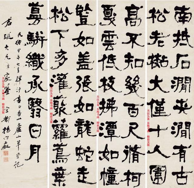 杨守敬隶书「庐山草堂记」