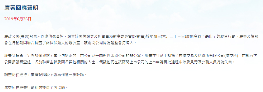 港证监重拳出击港交所上市科1名前联席主管被捕 手机新浪网 港证监重拳出击港交所上市科1名前联席主管被捕 手机新浪网