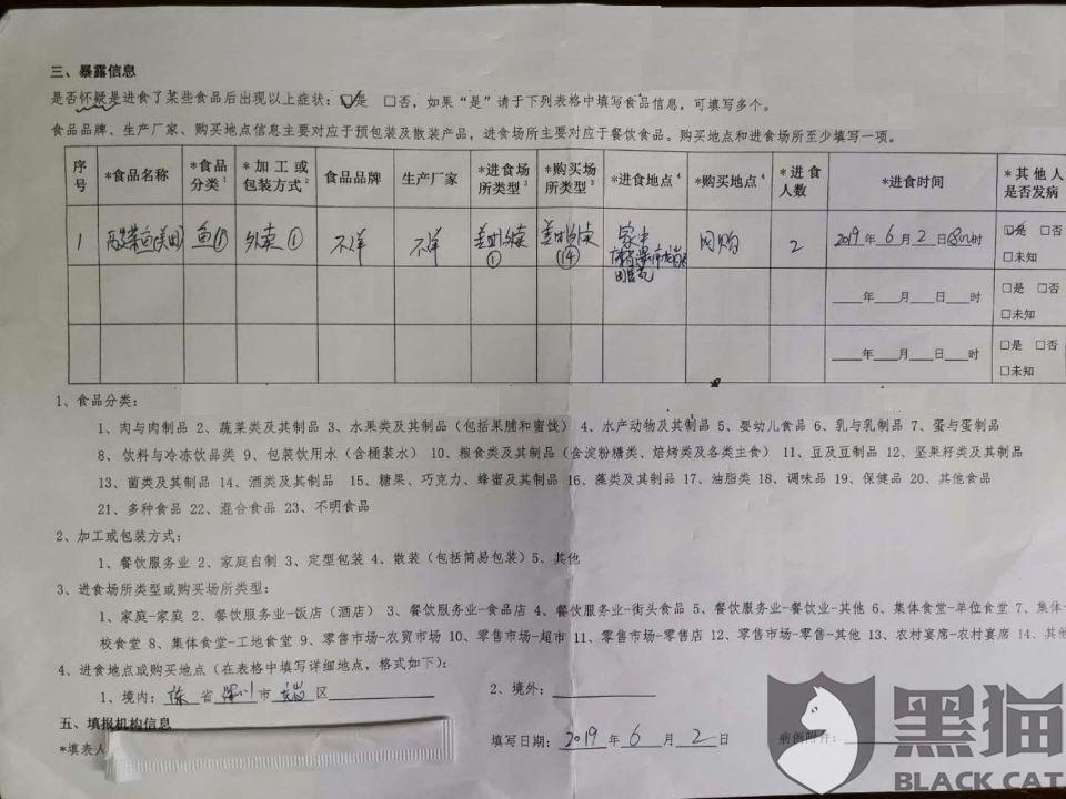 黑猫投诉吃了烤鱼后马上我胃不舒服孩子也食物中毒吐发热难受去医院