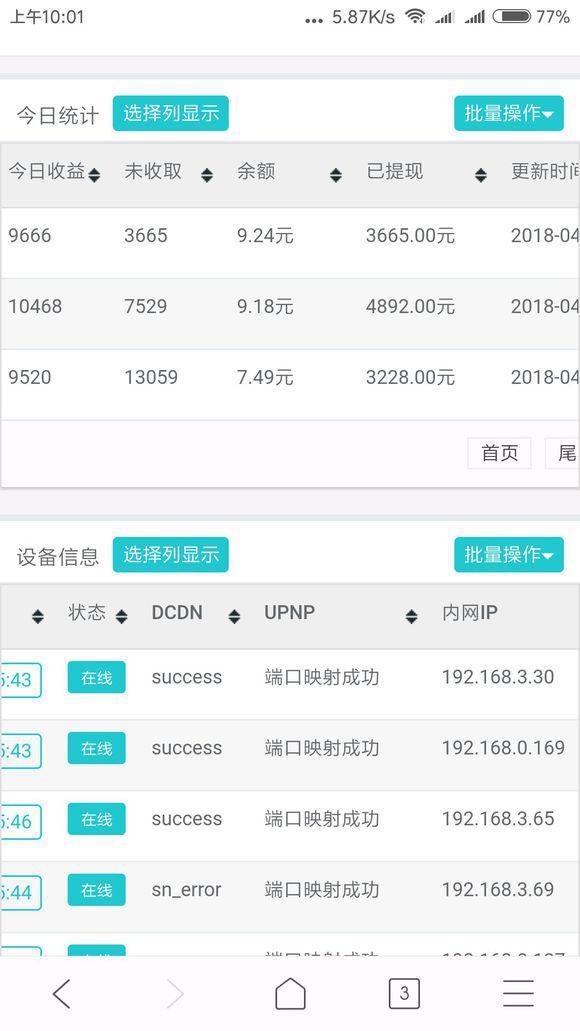 曾经的赚钱宝收益截图，图片来自网络。