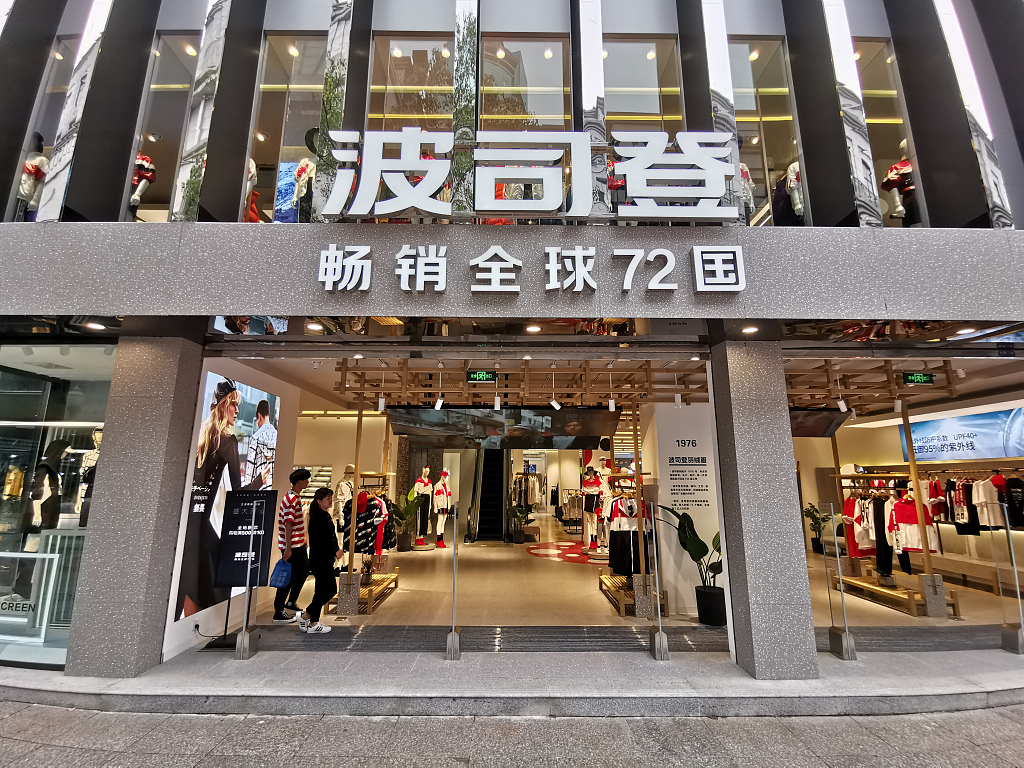 波司登称财报差异因报告期不同 开盘股价微涨|报告期|股价|财报_新浪