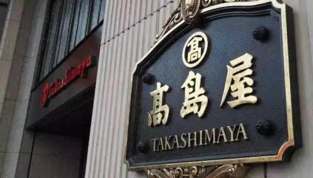 水土不服这家上海百货店宣布关店曾是日本百年老字号
