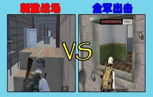 刺激战场：同是吃鸡手游，为何刺激战场如此火爆，全军出击却凉了