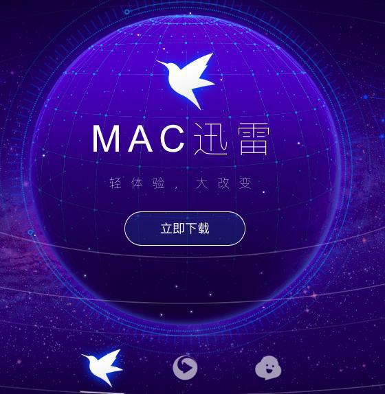截图来自迅雷官网