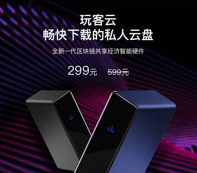 玩客云，截图来自迅雷官网。