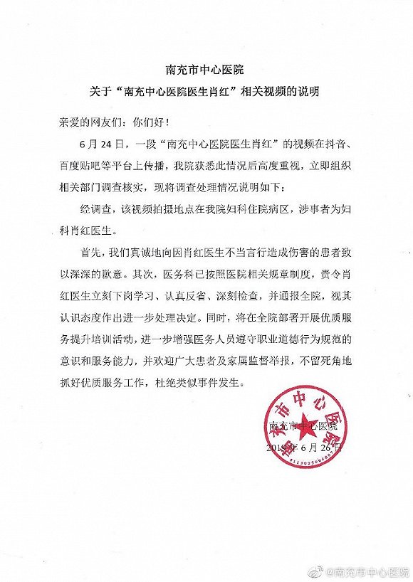 南充中心医院回应网传一医生言行不当视频已责令涉事医生下岗学习反省