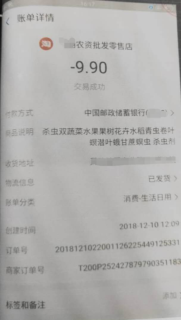 盘婷网购农药自杀