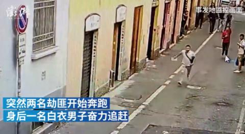 3名温州男子意大利见义勇为狂追劫匪，子弹擦脚过