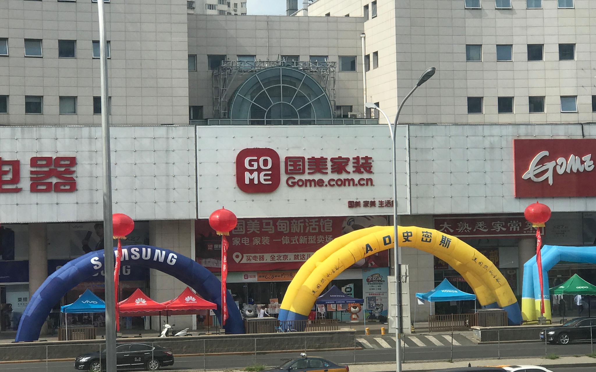 计划今日营业的国美家装体验馆仍在装修将延迟正式营业