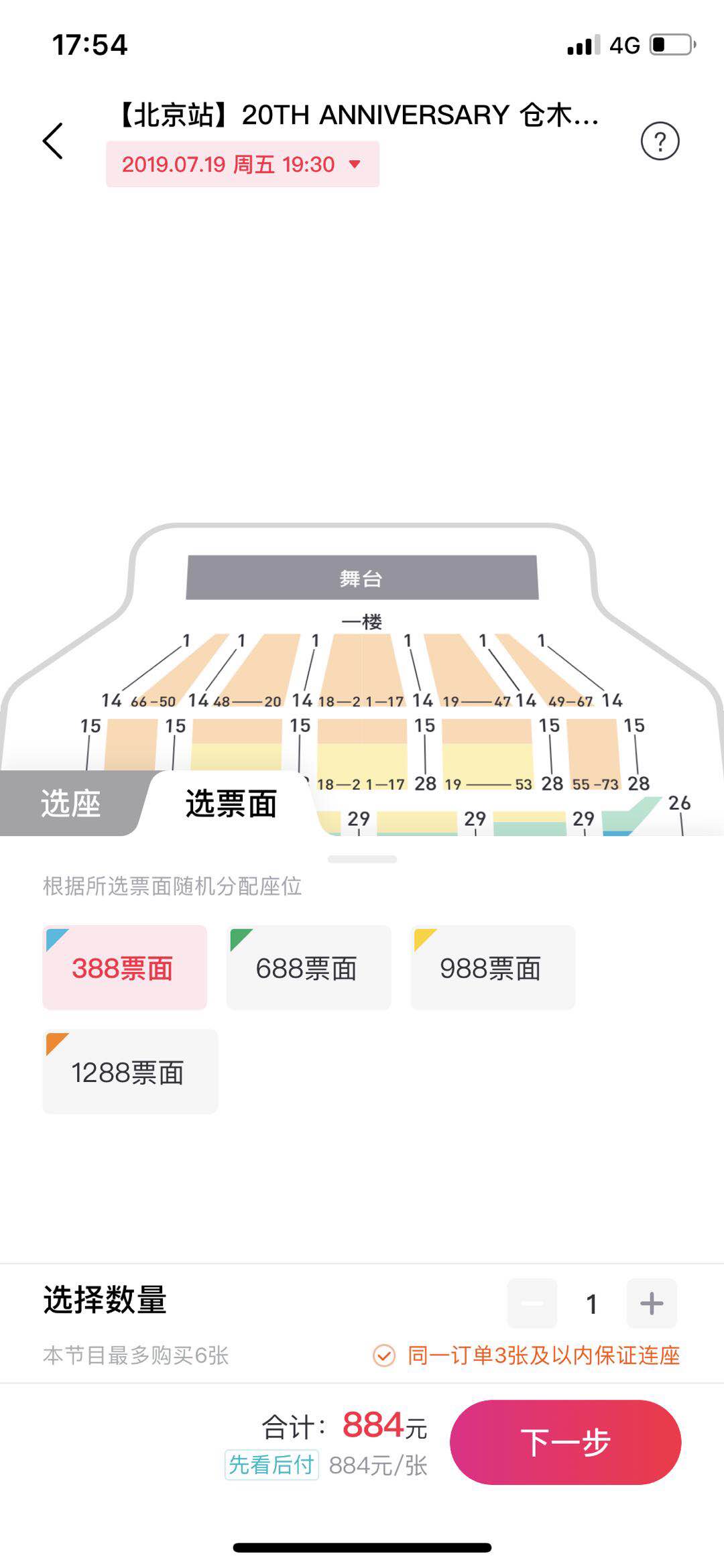 　　摩天轮平台上，卖家挂出的售价是票面价的2.27 倍。