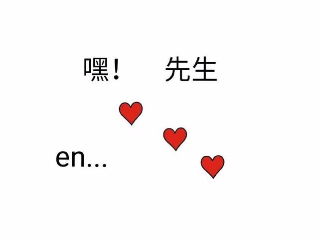 搞笑图片:向老公表白的表情包