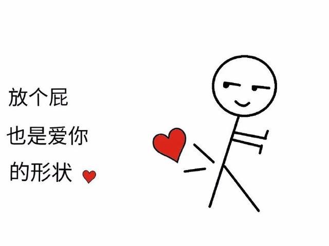 搞笑图片:向老公表白的表情包